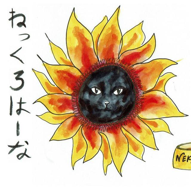 Nekkuro Hána