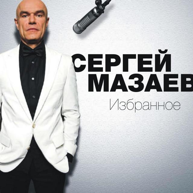 Sergey Mazaev