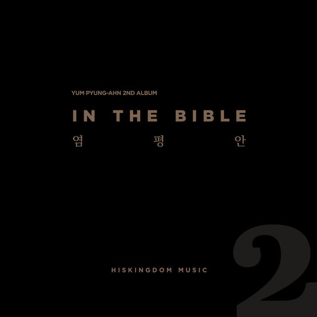 염평안