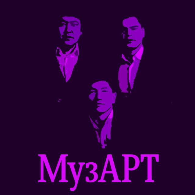 МузАрт
