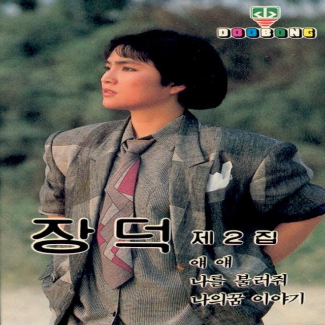 Chang Deok