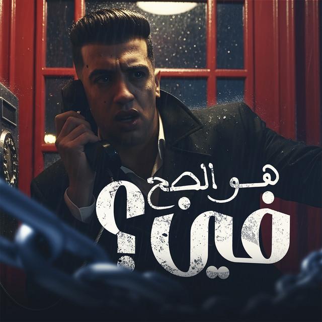 Magdy El Zahar