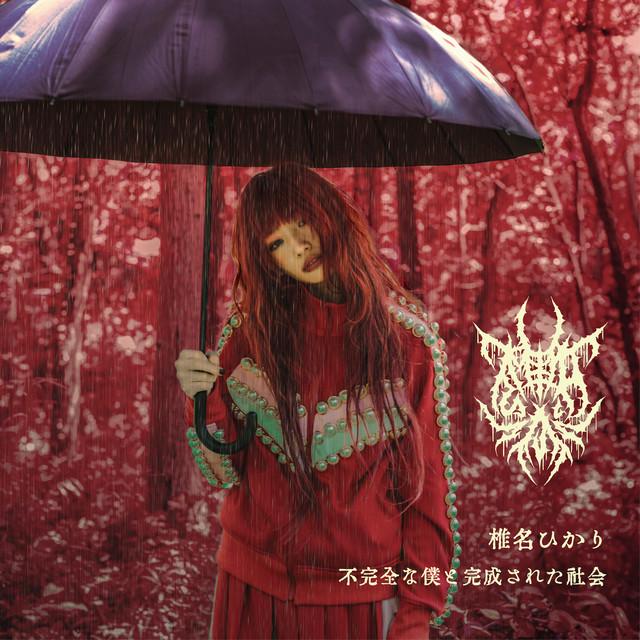 Hikari Shiina