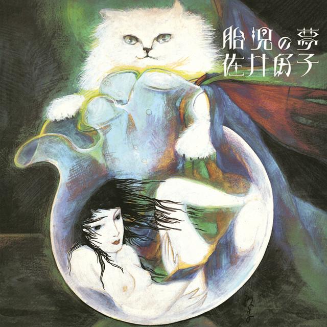 佐井好子