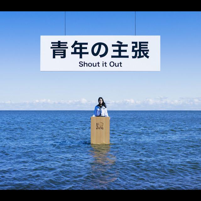 Shout It Out