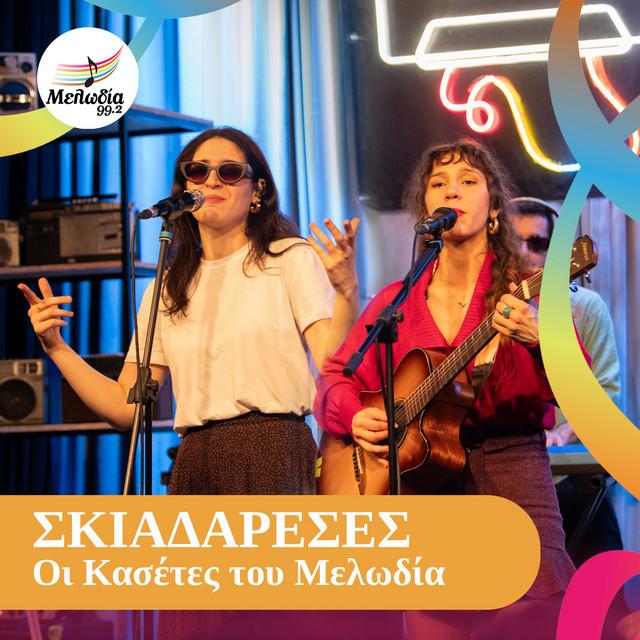 SKIADARESES