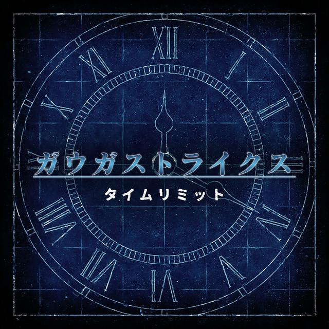 ガウガストライクス