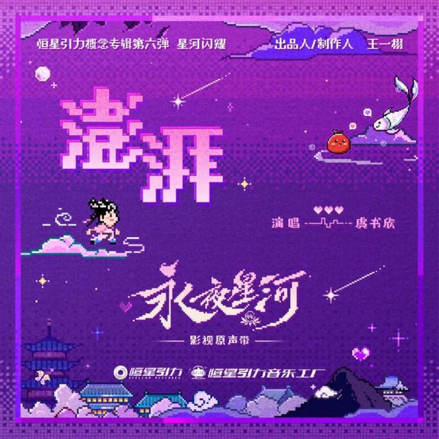 虞书欣