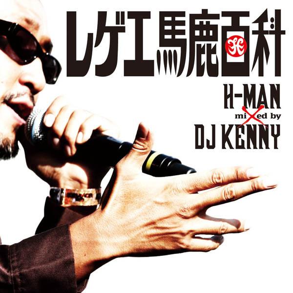 H-Man