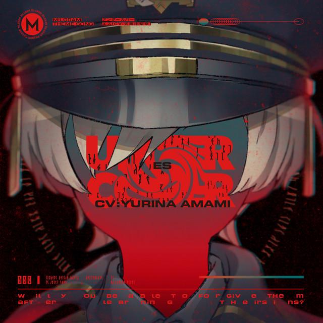 MILGRAM エス (CV: 天海由梨奈)