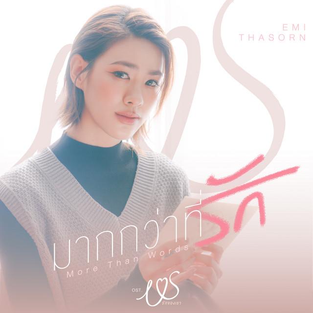 Emi Thasorn