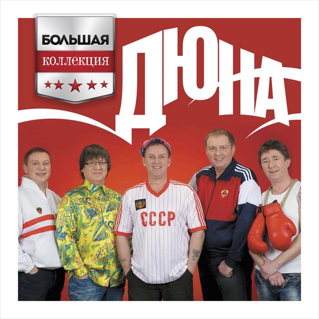 Дюна